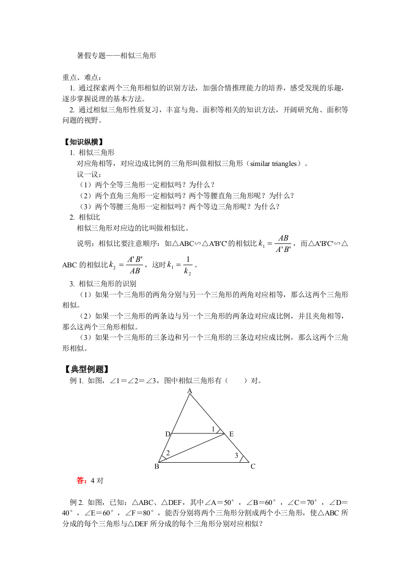 【小学中学教育精选】华师大八年级数学暑假专题辅导