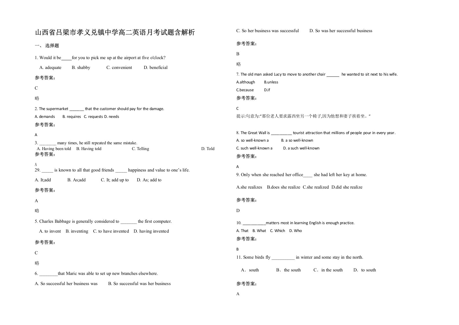 山西省吕梁市孝义兑镇中学高二英语月考试题含解析