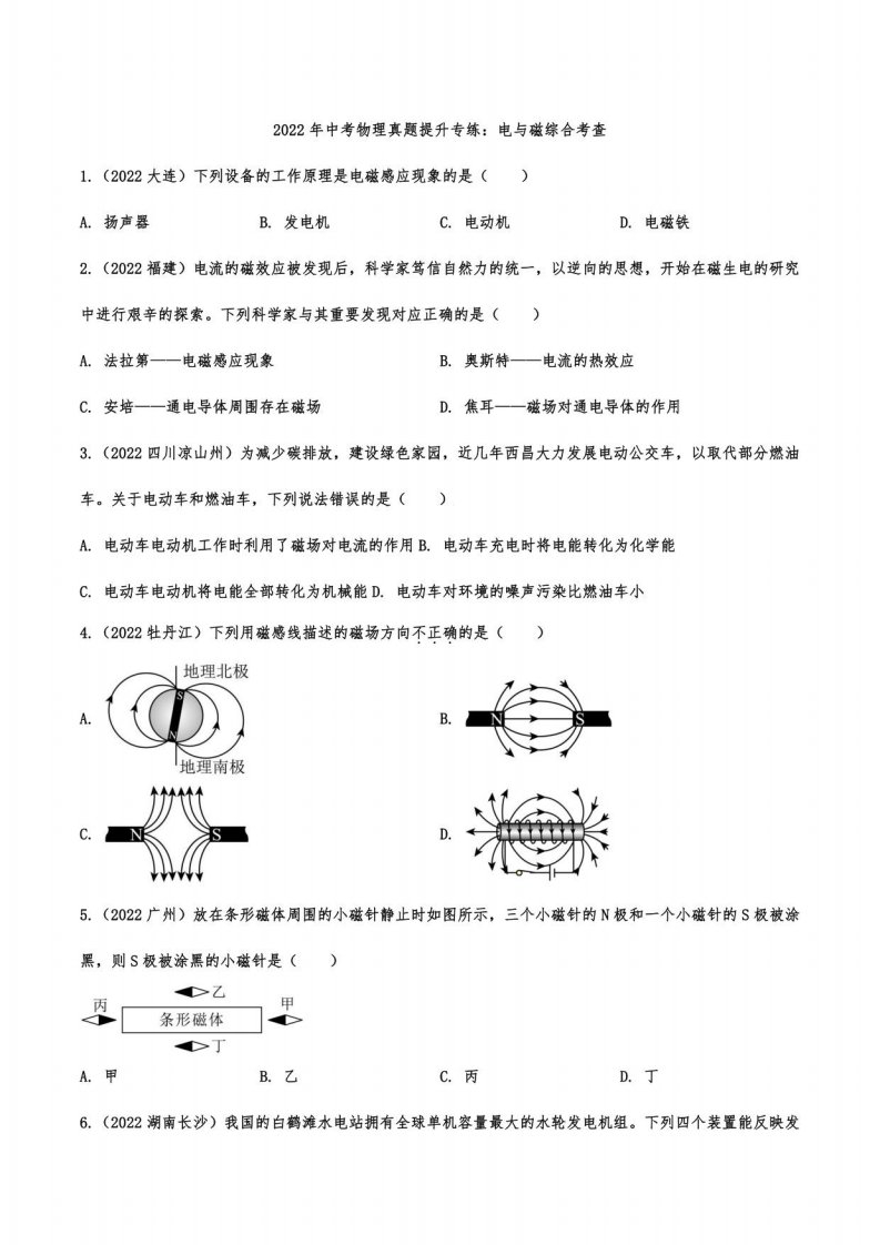 2022年中考物理真题提升：电与磁综合考查