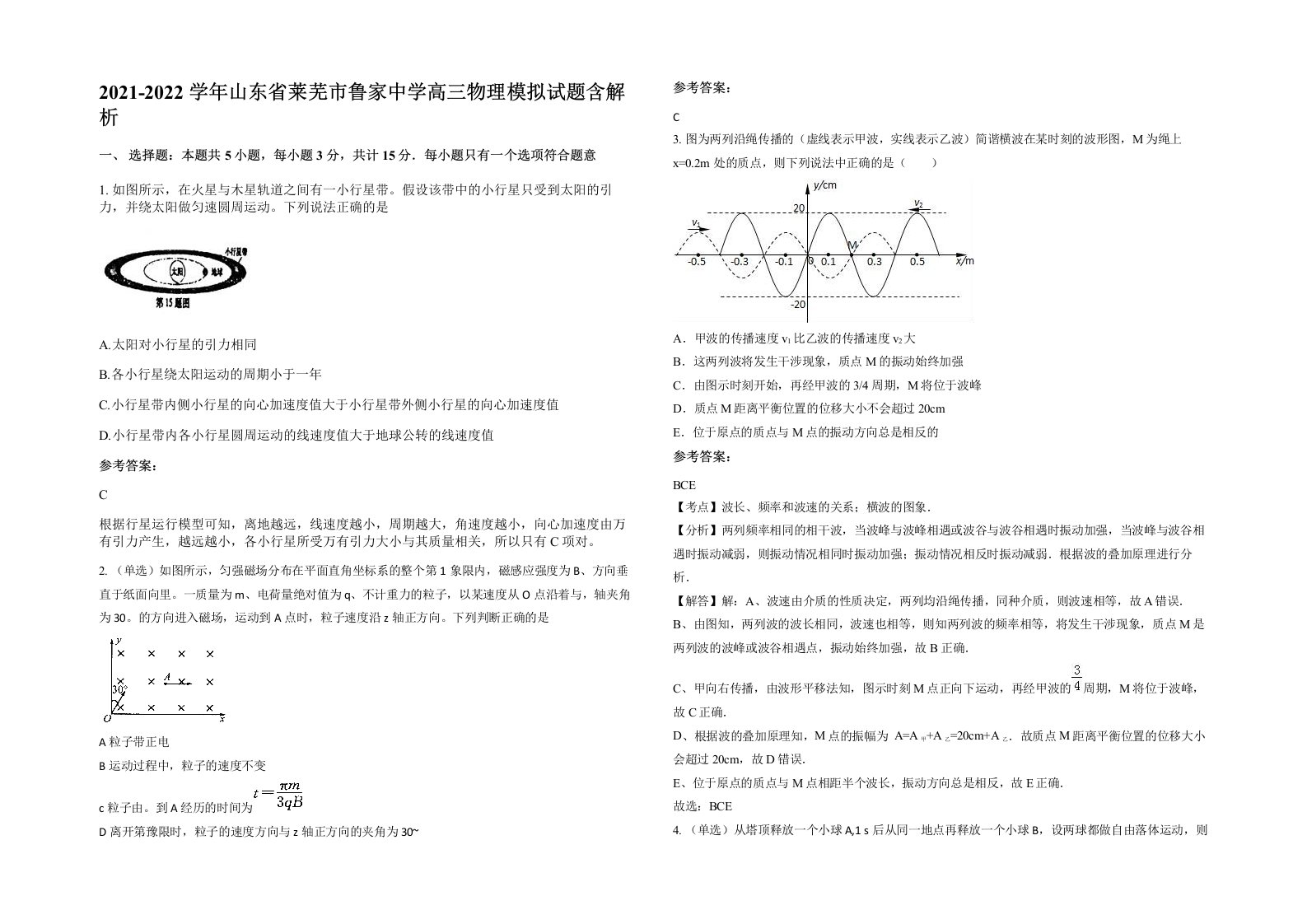 2021-2022学年山东省莱芜市鲁家中学高三物理模拟试题含解析