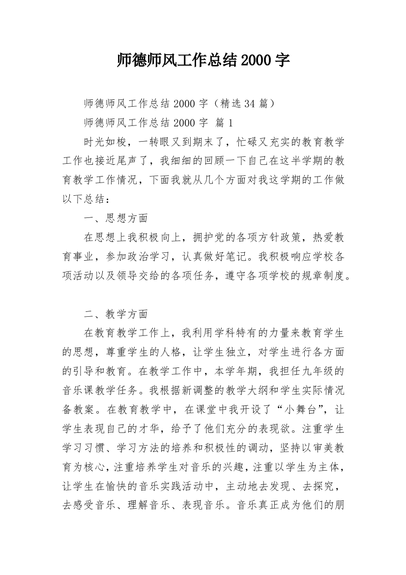 师德师风工作总结2000字