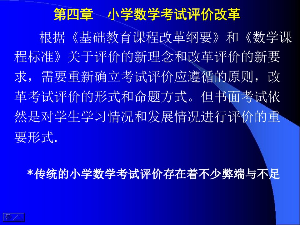 小学二年级数学小学数学考试评价改革