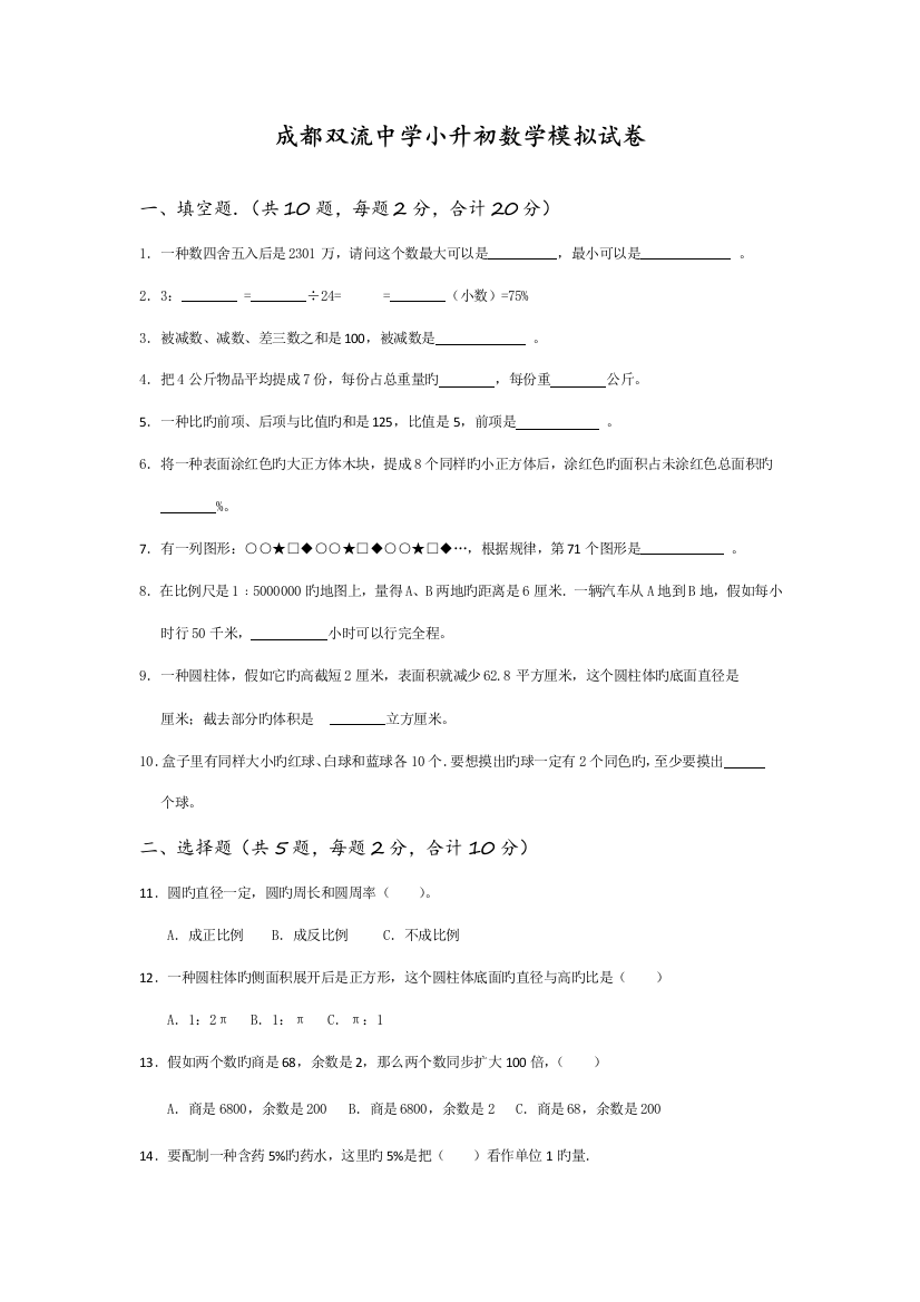 2023年成都双流中学小升初数学模拟试卷