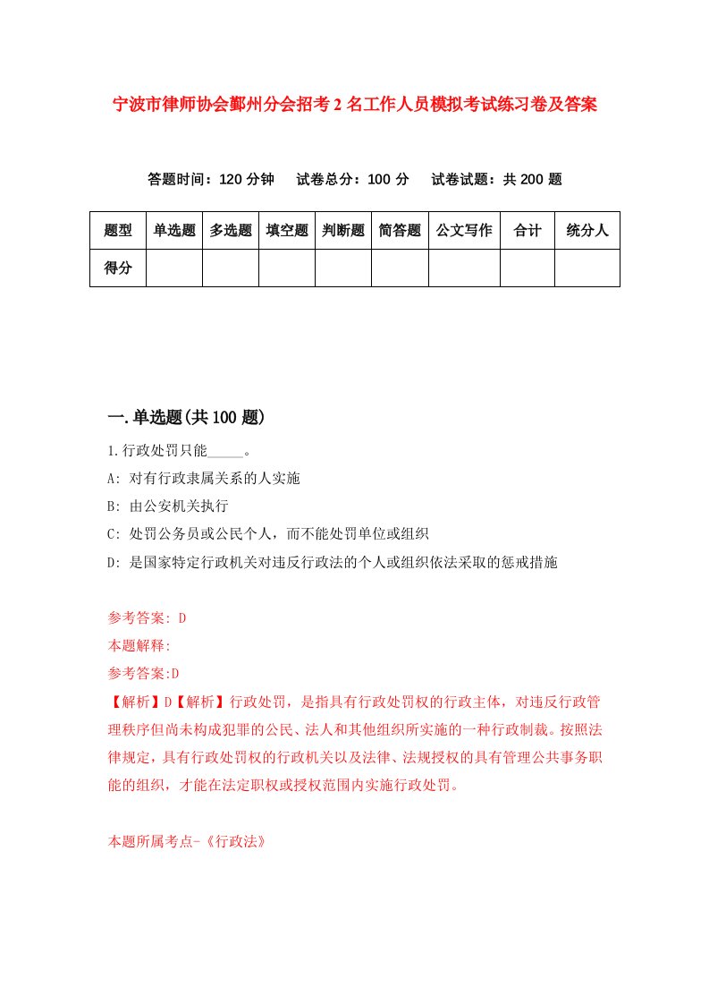 宁波市律师协会鄞州分会招考2名工作人员模拟考试练习卷及答案9