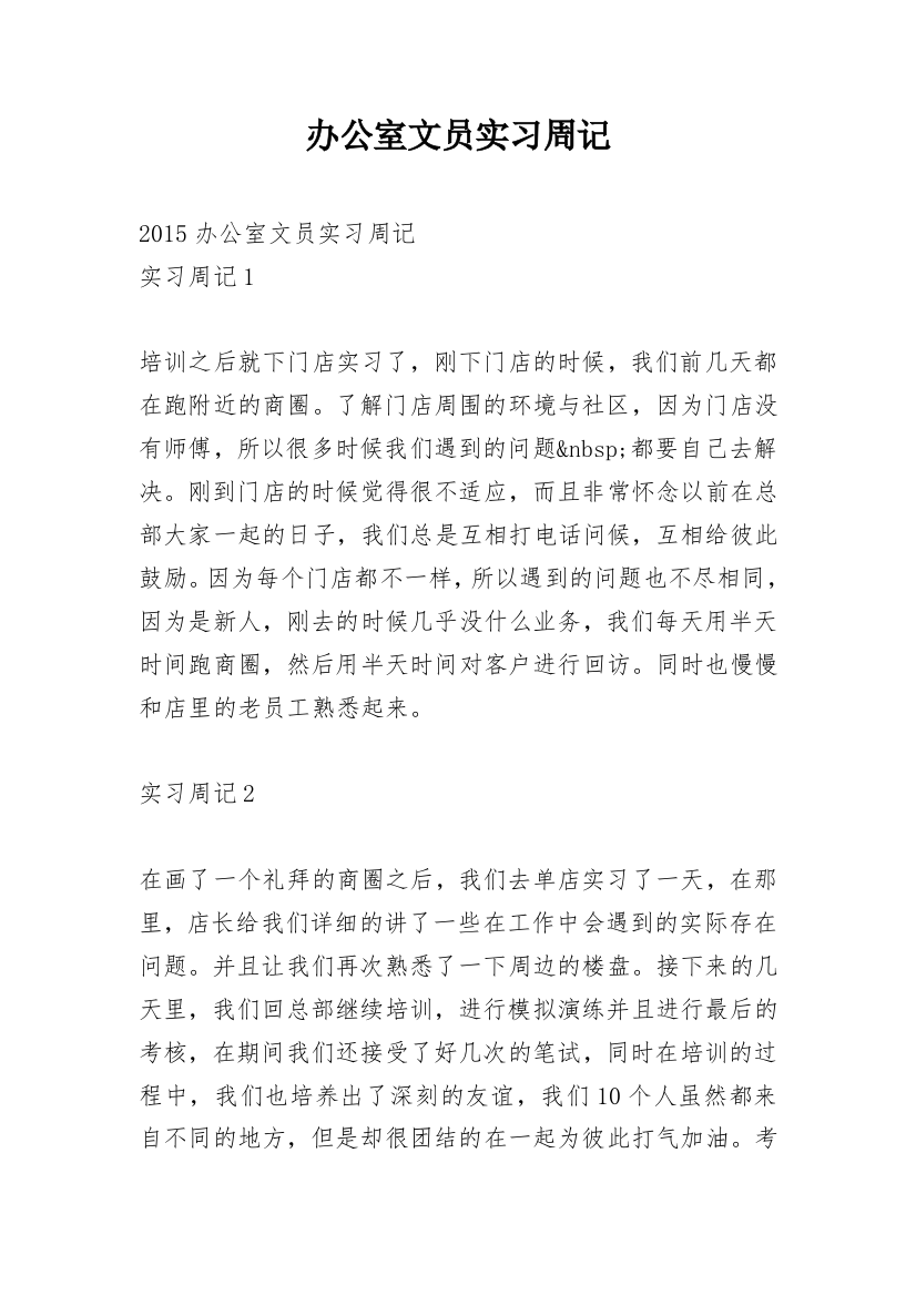 办公室文员实习周记_3