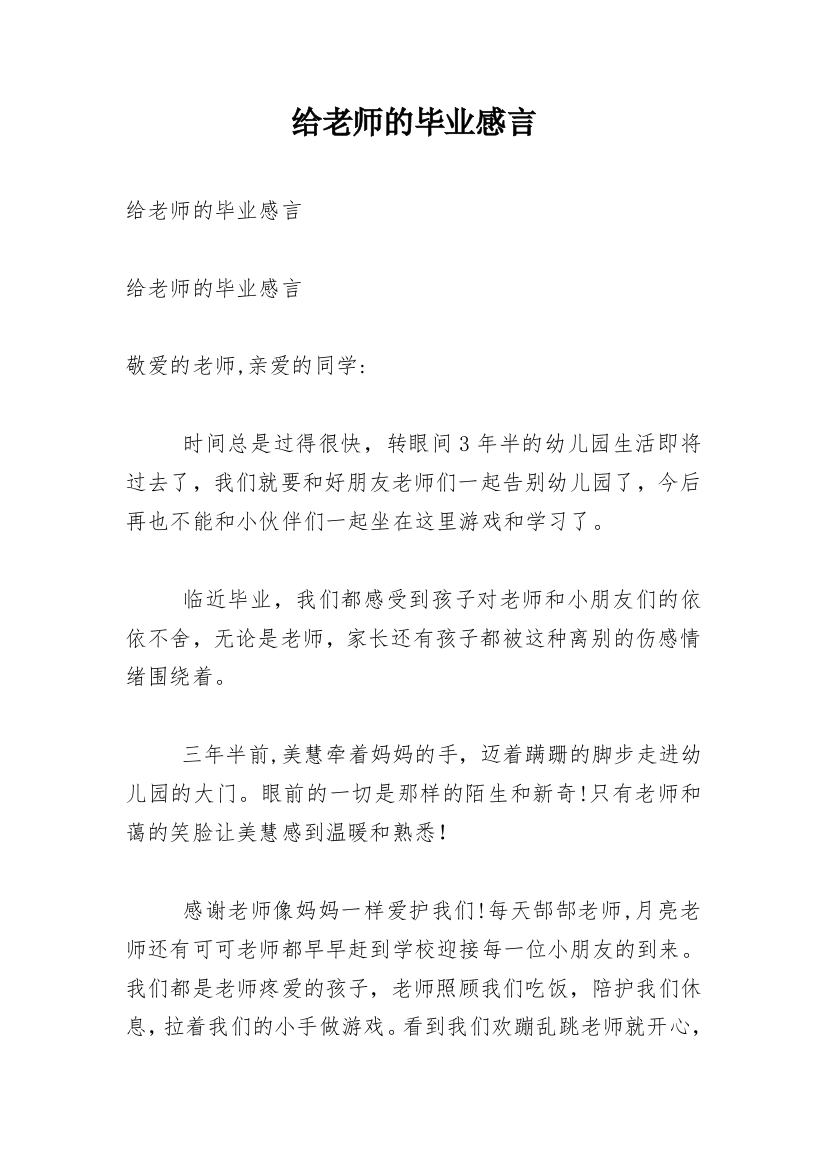 给老师的毕业感言_6