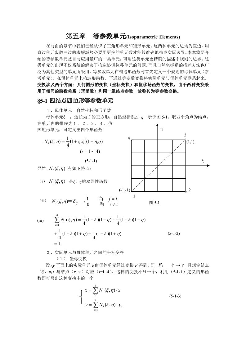 交大有限元分析