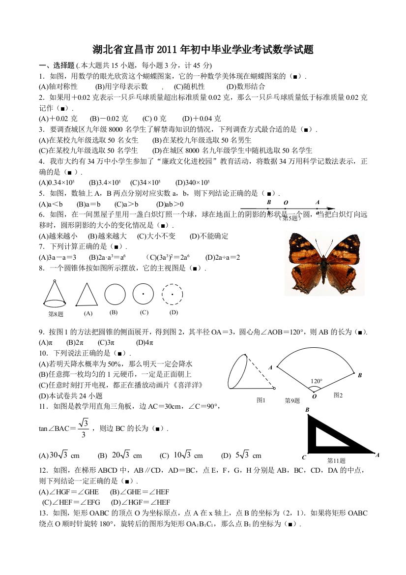 【小学中学教育精选】湖北宜昌