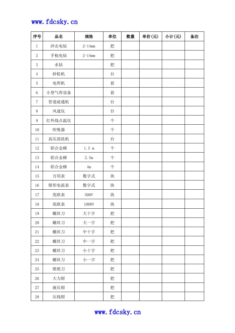 房地产物业管理