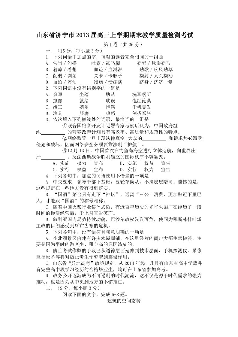 山东省济宁市2013届高三上学期期末教学质量检测考试语文试卷