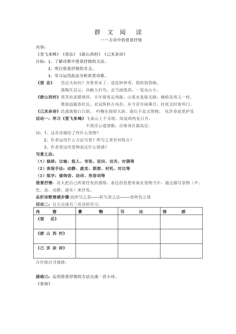 语文人教版部编七年级下册登飞来峰