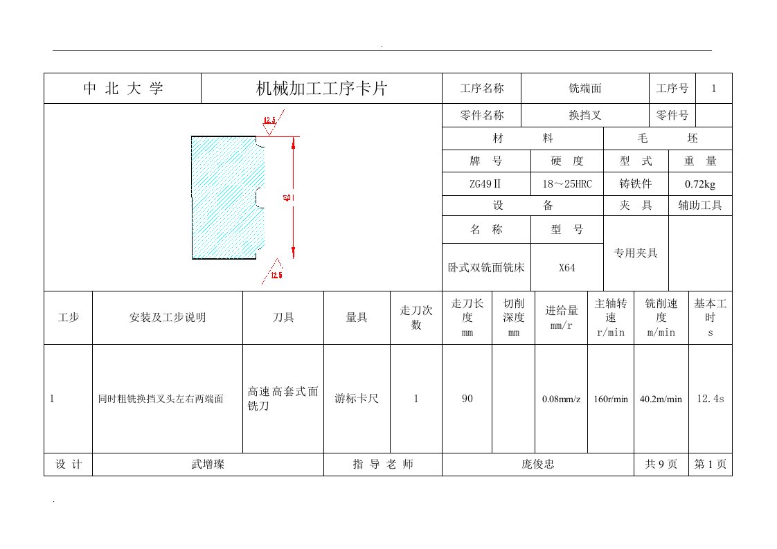 换挡叉工序卡全套