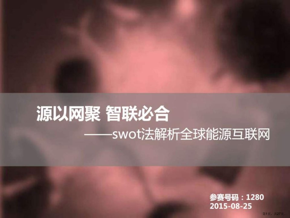 创意篇能源化工工程科技专业36课件