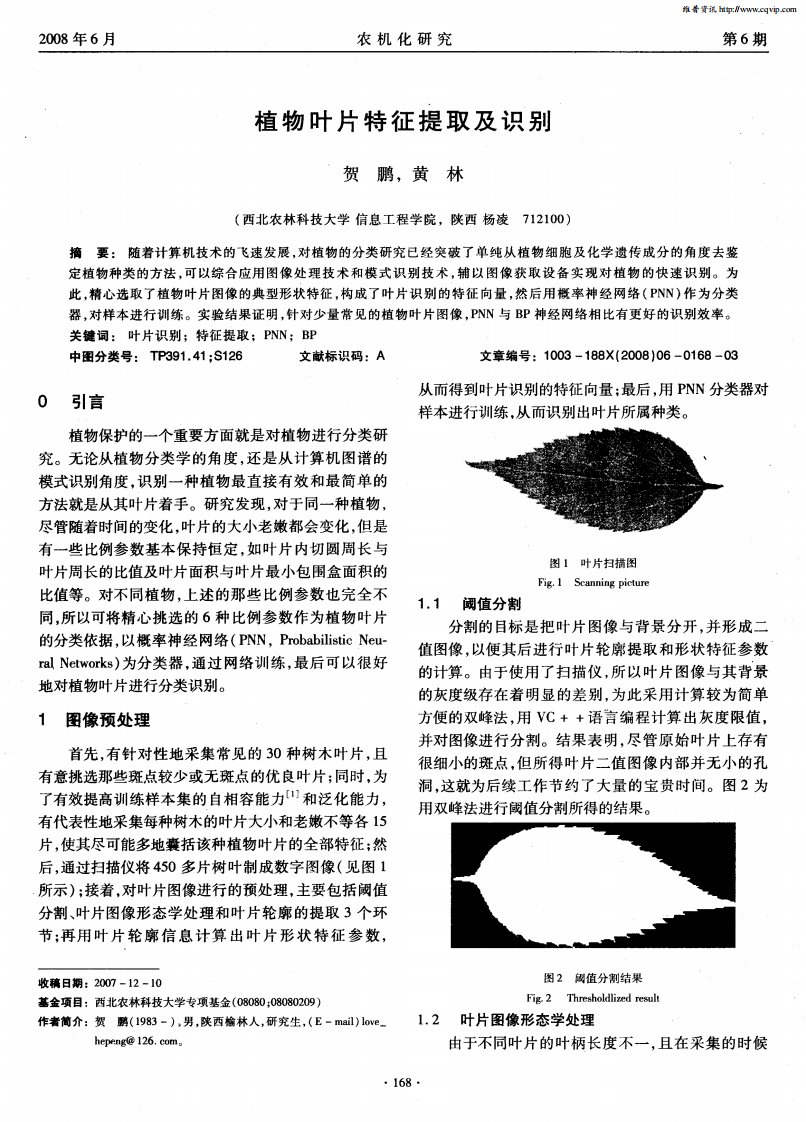 植物叶片特征提取及识别