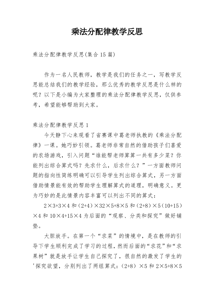 乘法分配律教学反思_16