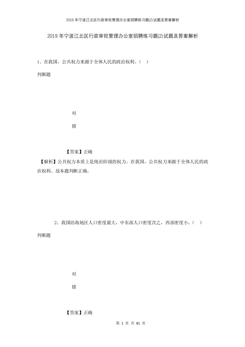 2019年宁波江北区行政审批管理办公室招聘练习题2试题及答案解析