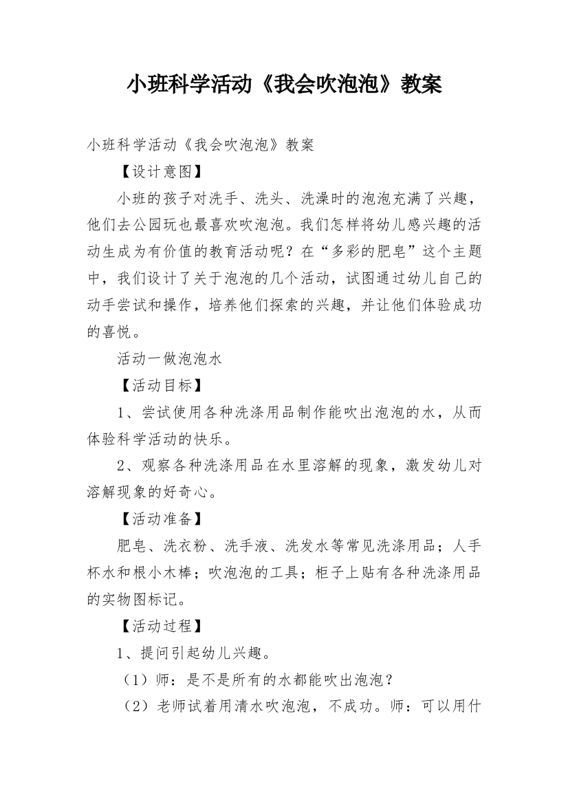 小班科学活动《我会吹泡泡》教案