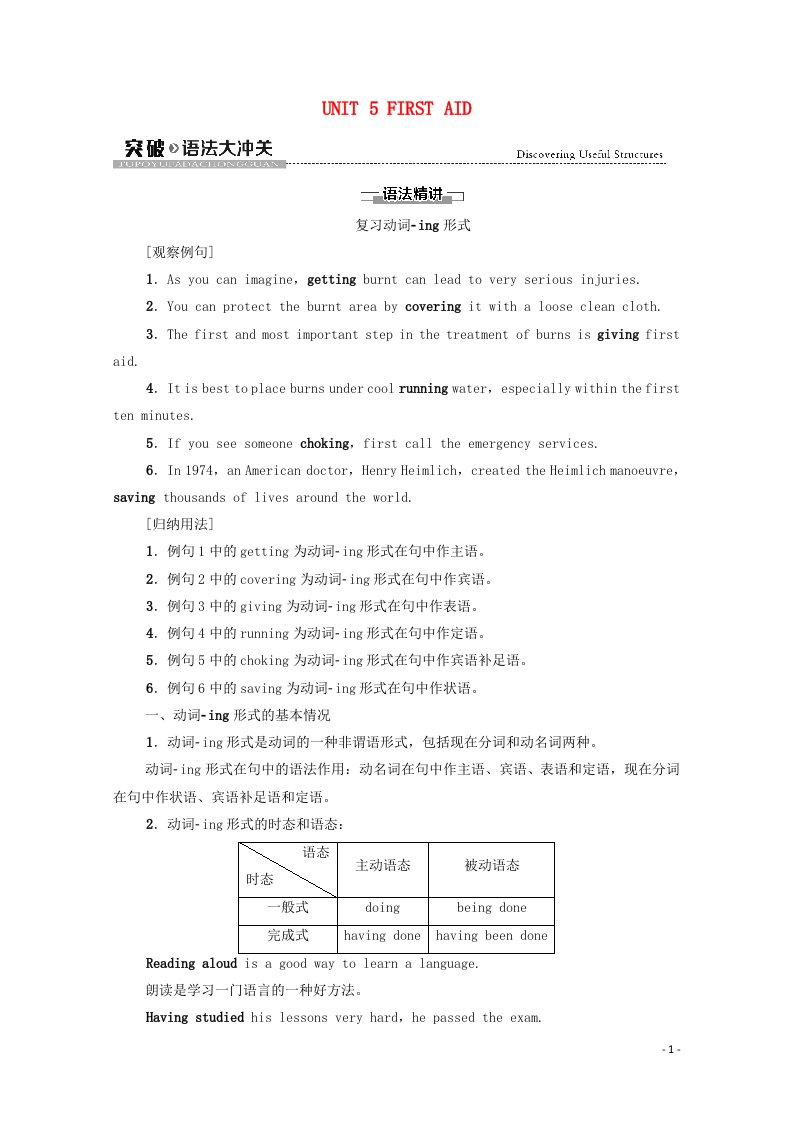 2021_2022学年新教材高中英语UNIT5FIRSTAID突破语法大冲关学案含解析新人教版选择性必修第二册