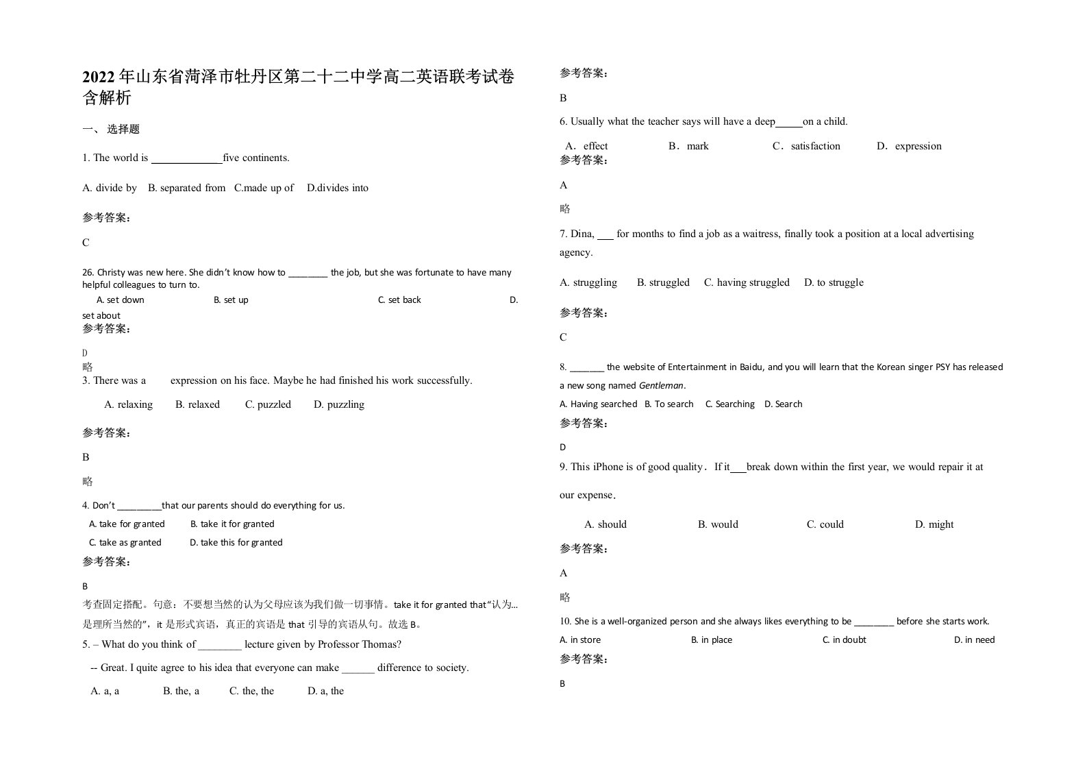 2022年山东省菏泽市牡丹区第二十二中学高二英语联考试卷含解析