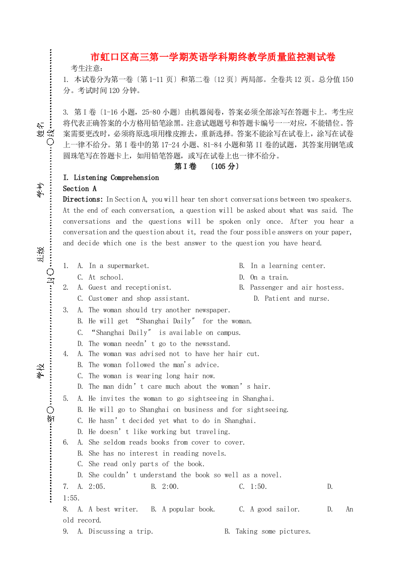 （整理版高中英语）虹口区高三第一学期英语学科期终教学质量监控测