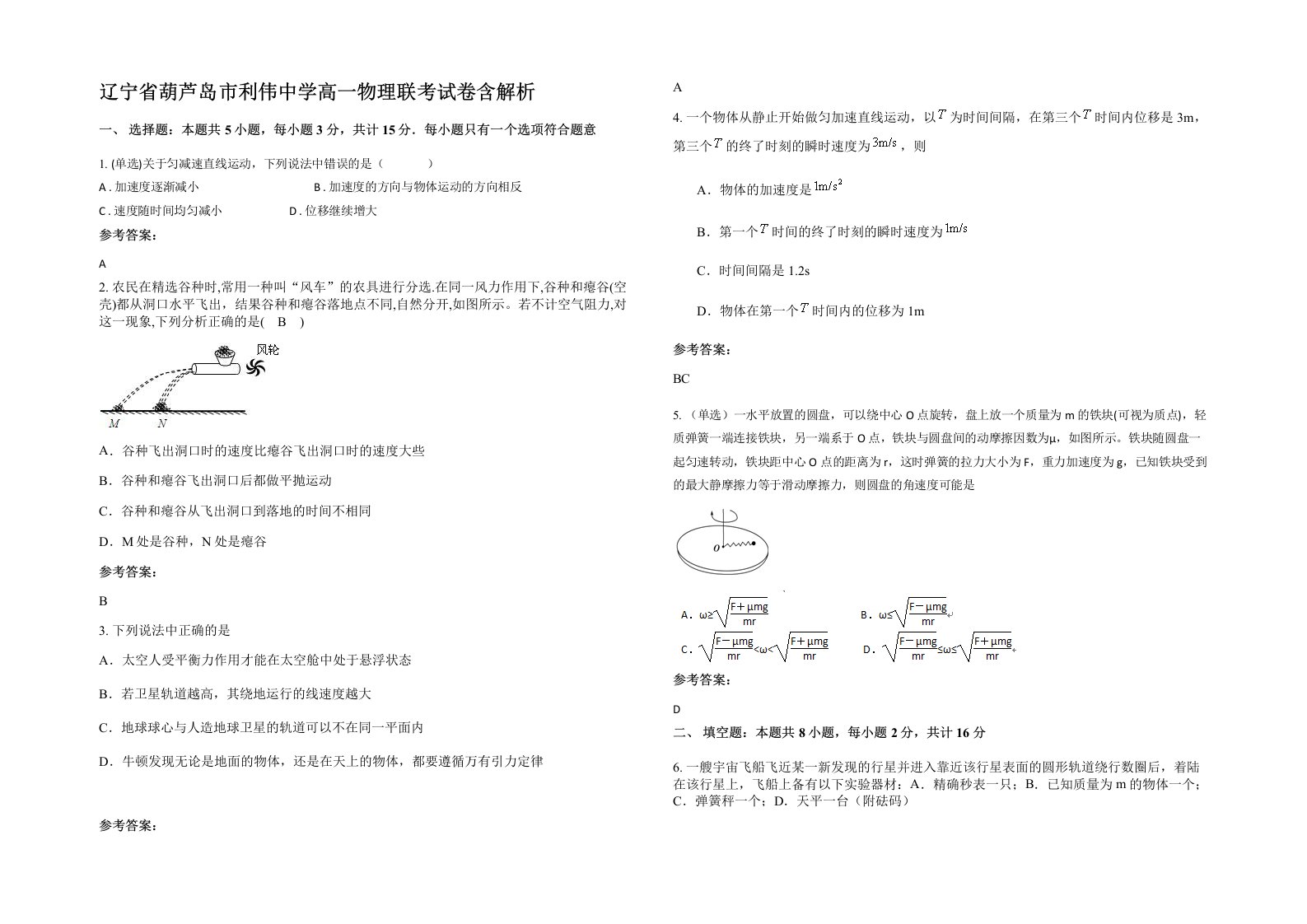 辽宁省葫芦岛市利伟中学高一物理联考试卷含解析