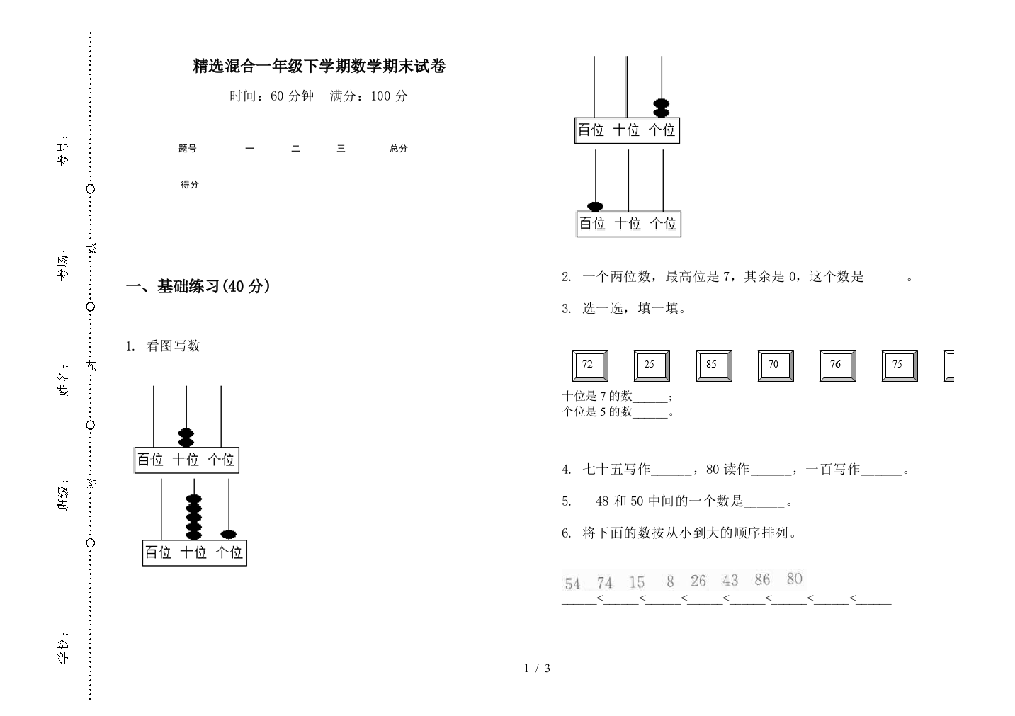 精选混合一年级下学期数学期末试卷