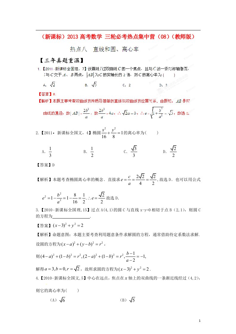 高考数学