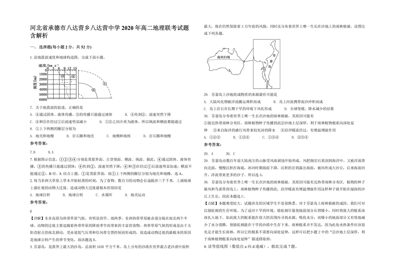 河北省承德市八达营乡八达营中学2020年高二地理联考试题含解析