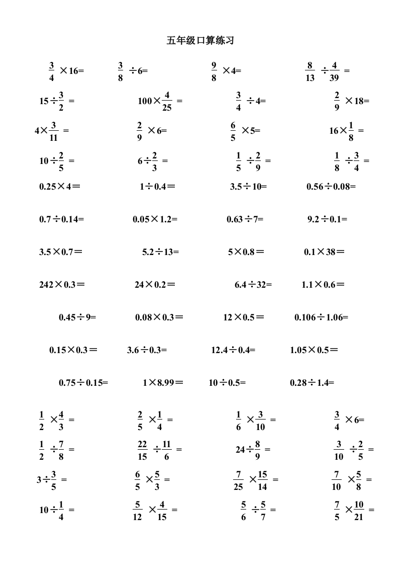 五年级口算练习
