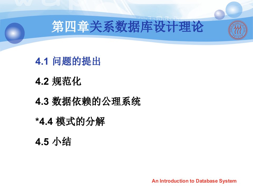 第四章关系数据库设计理论最新版