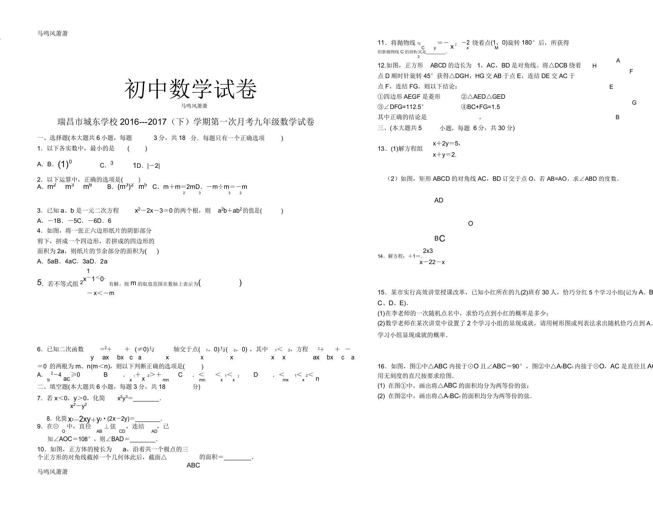 北师大版九年级数学下册试题第一次月考试卷docx