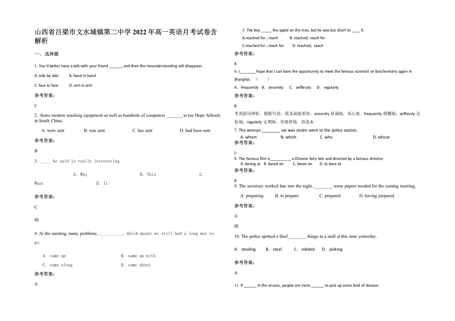 山西省吕梁市文水城镇第二中学2022年高一英语月考试卷含解析