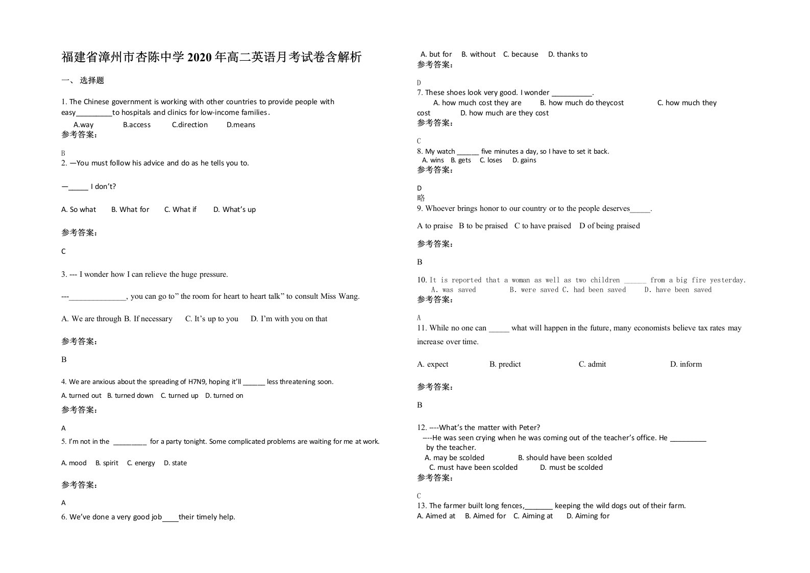 福建省漳州市杏陈中学2020年高二英语月考试卷含解析