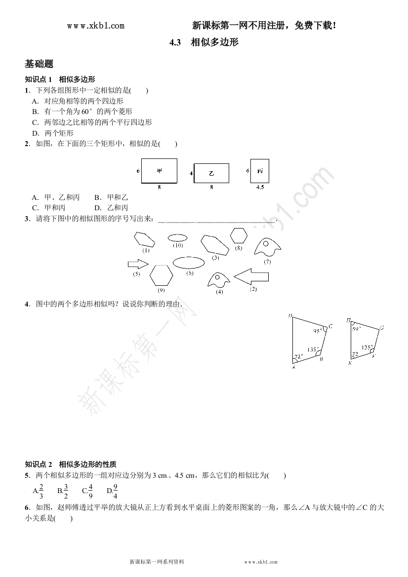 【小学中学教育精选】4．3　相似多边形