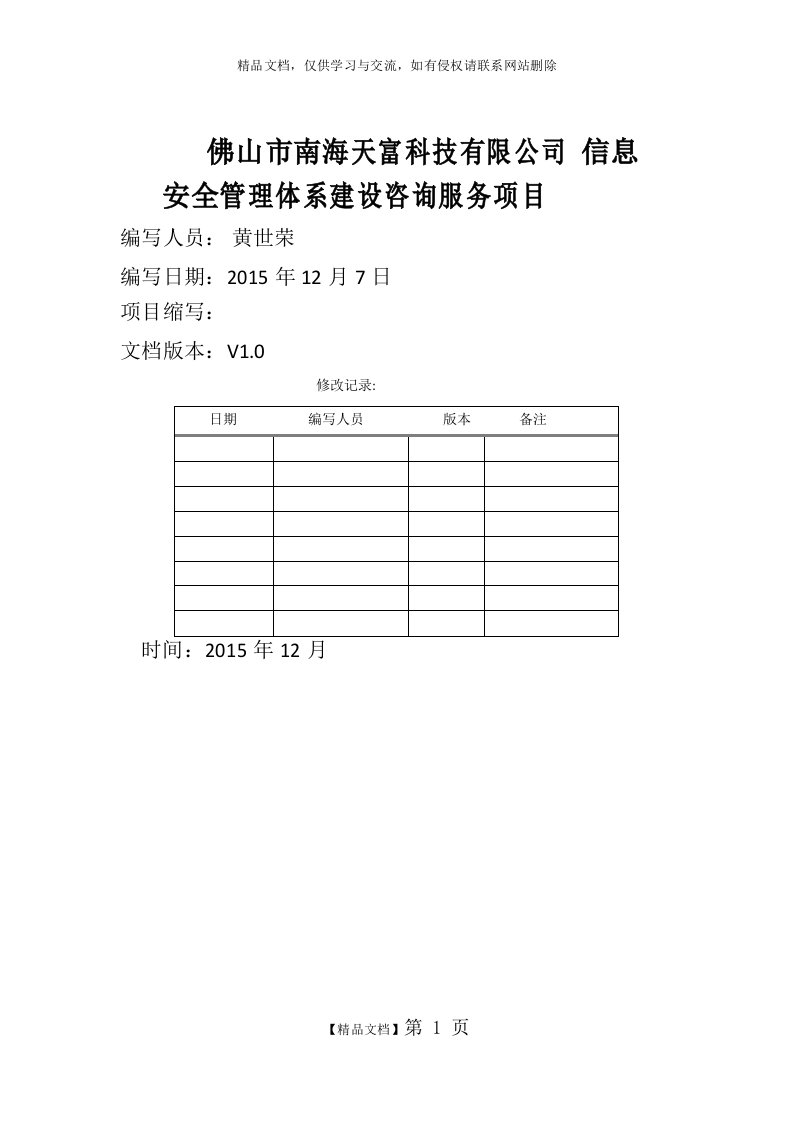 信息安全管理体系建设