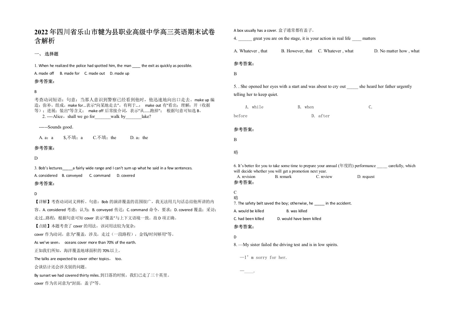 2022年四川省乐山市犍为县职业高级中学高三英语期末试卷含解析