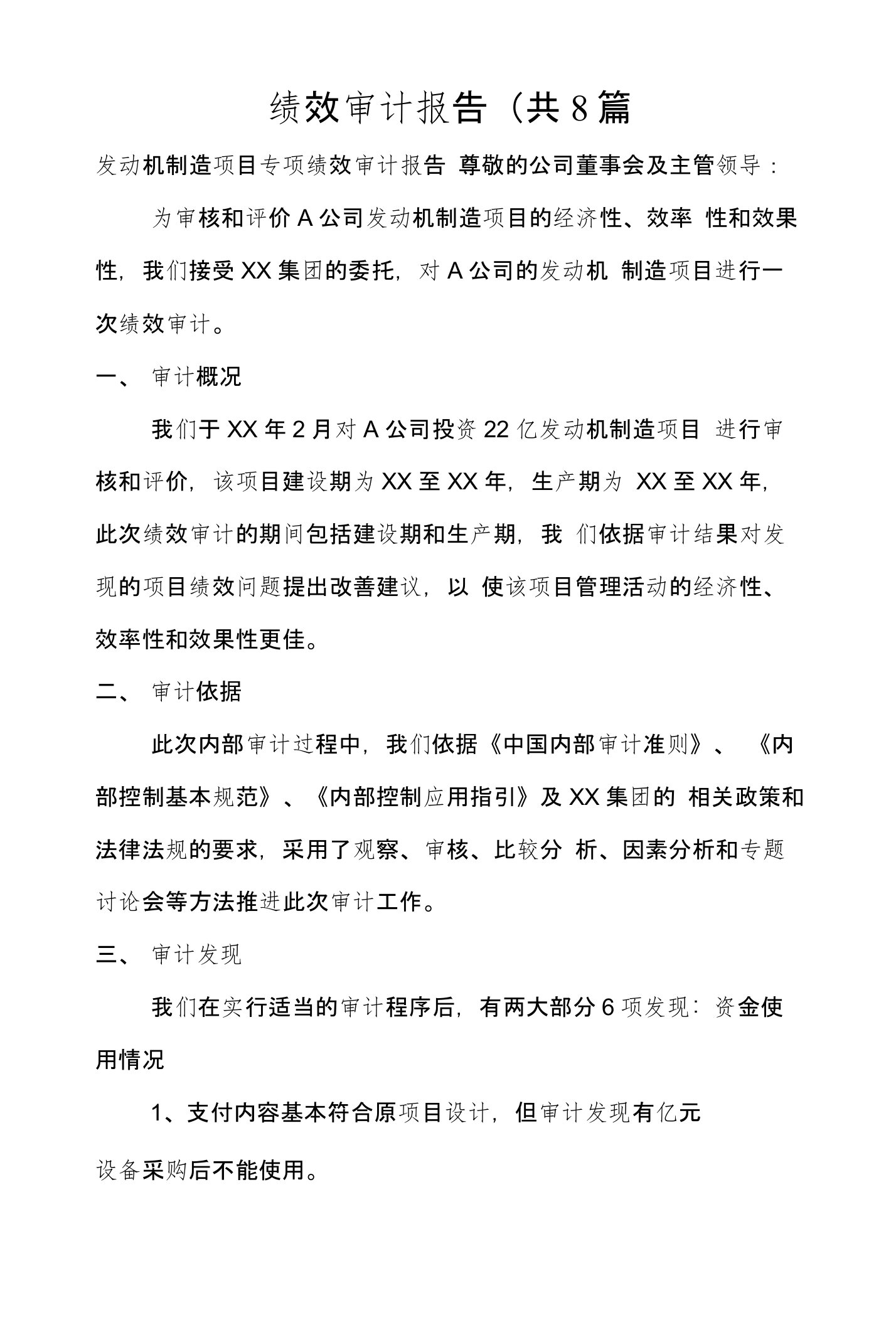 绩效审计报告(共8篇