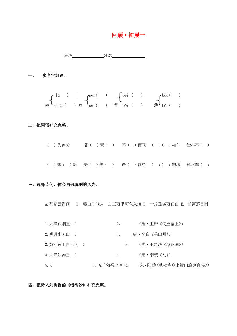 五年级语文下册