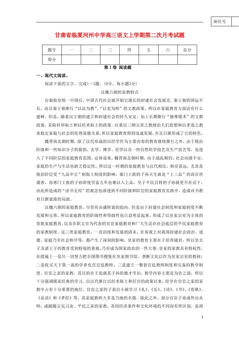 甘肃省临夏河州中学高三语文上学期第二次月考试题（无答案）