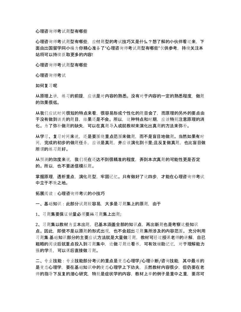 心理咨询师考试题型有哪些