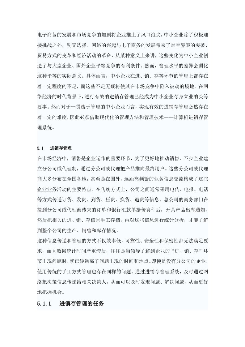 进销存需求文档(包含表结构设计)