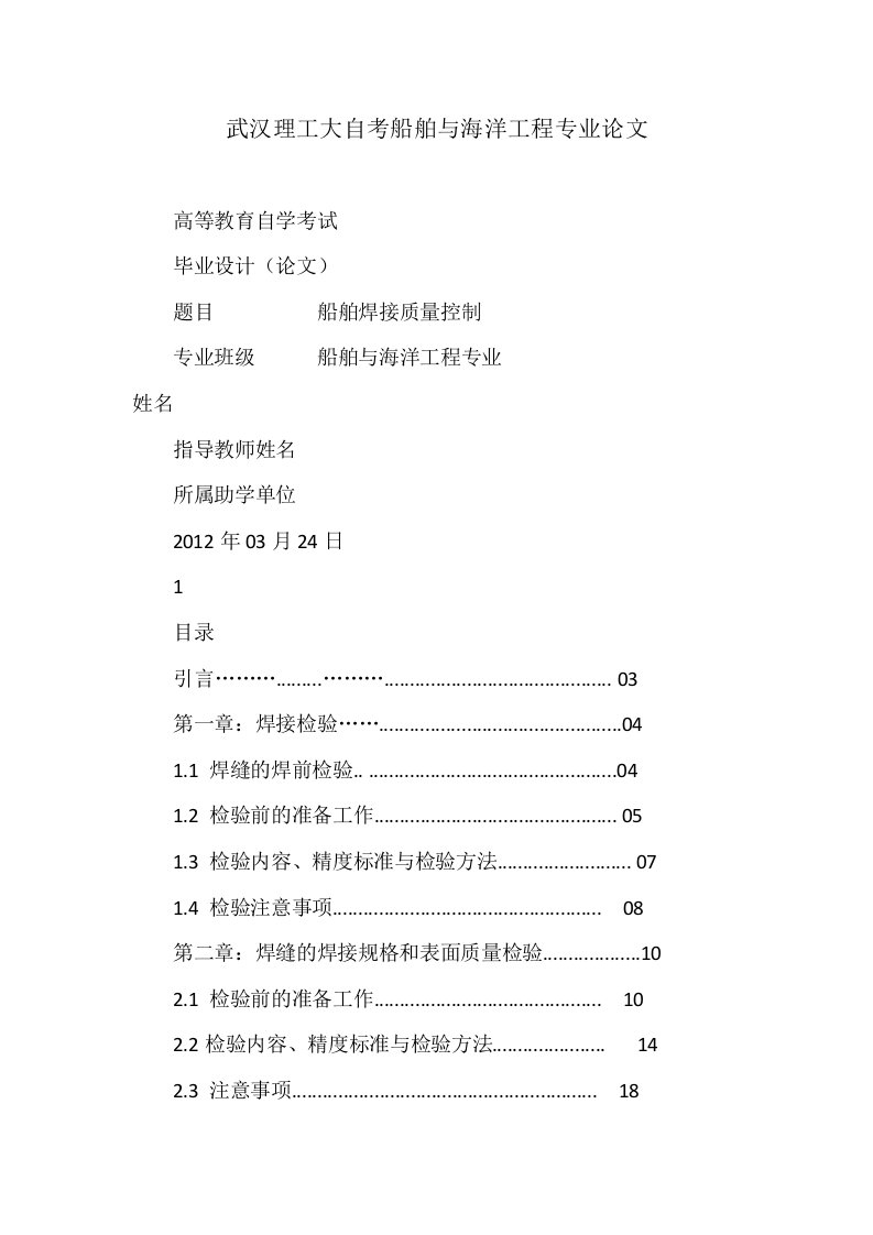 武汉理工大自考船舶与海洋工程专业论文