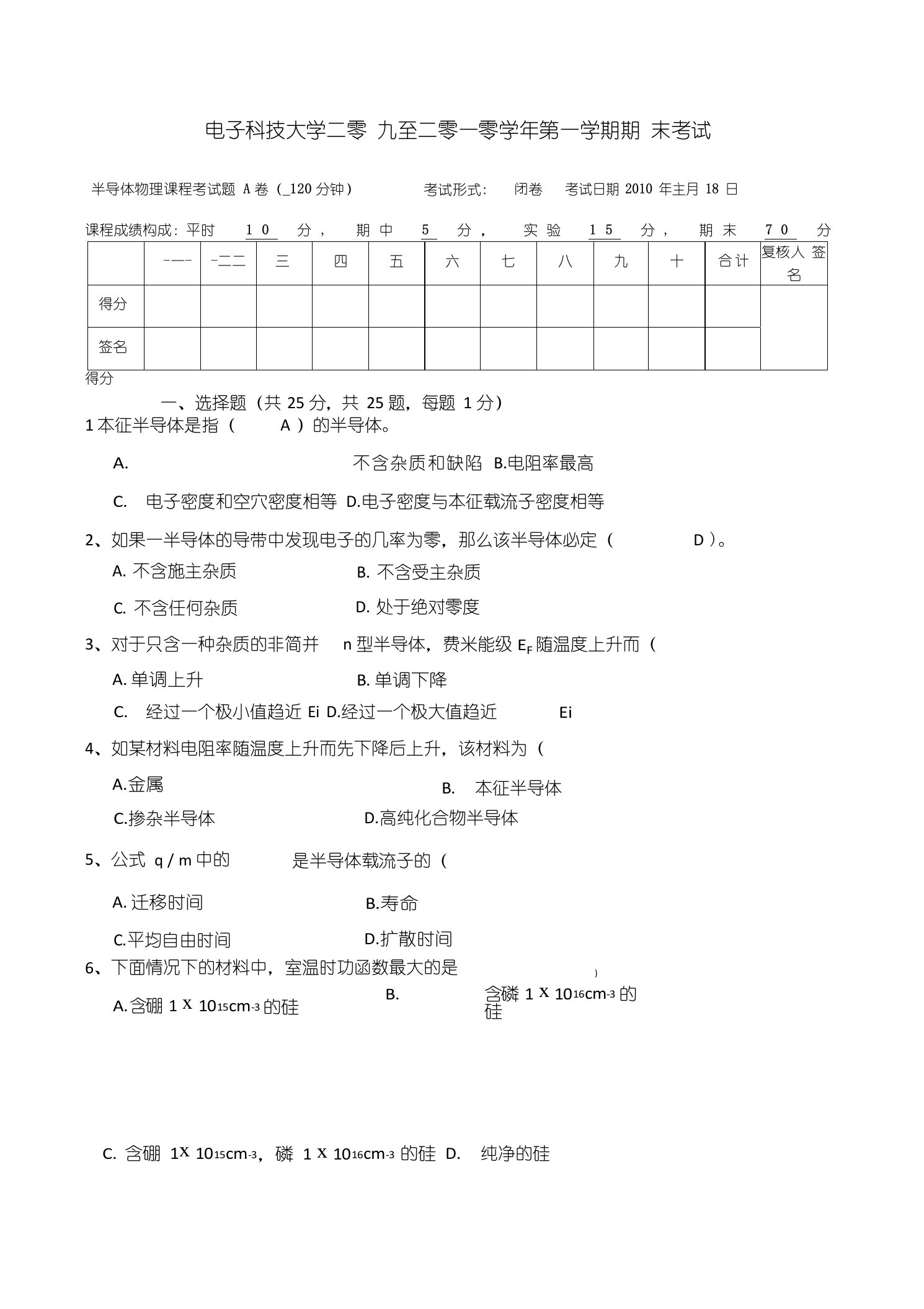 电子科技大学9半导体物理期末考试试卷试题答案