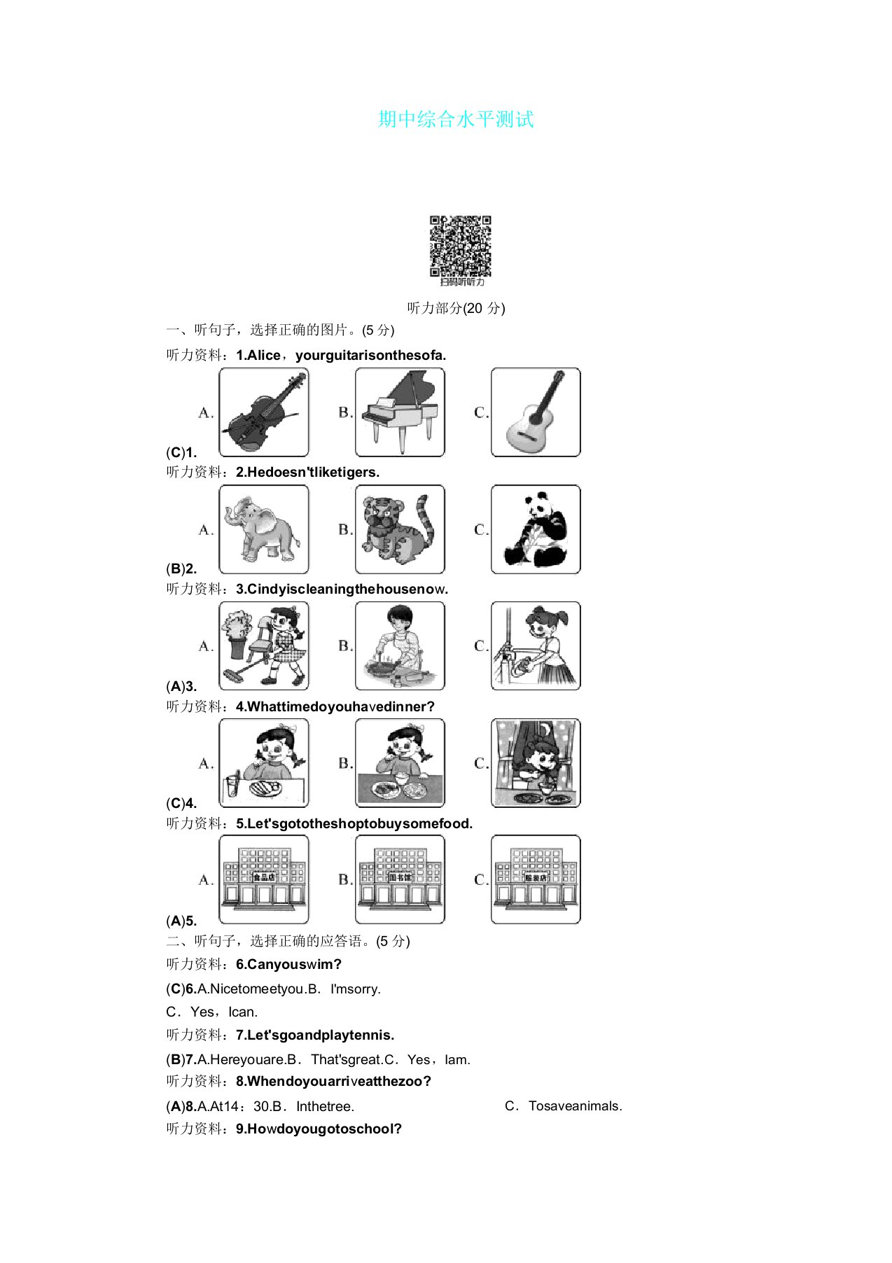 人教版七年级下册英语期中综合水平测试