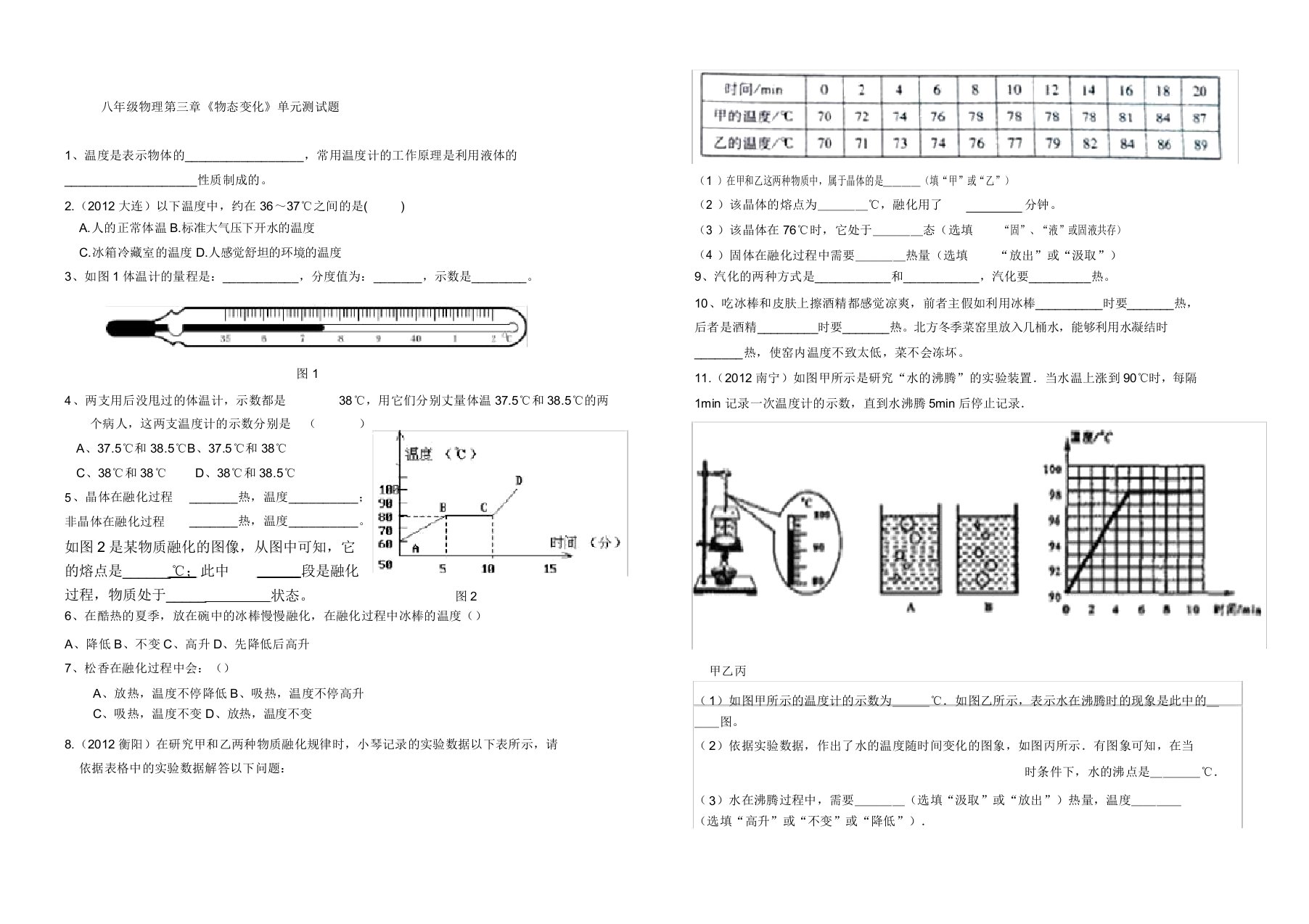 初中八年级物理《物态变化》单元测试题