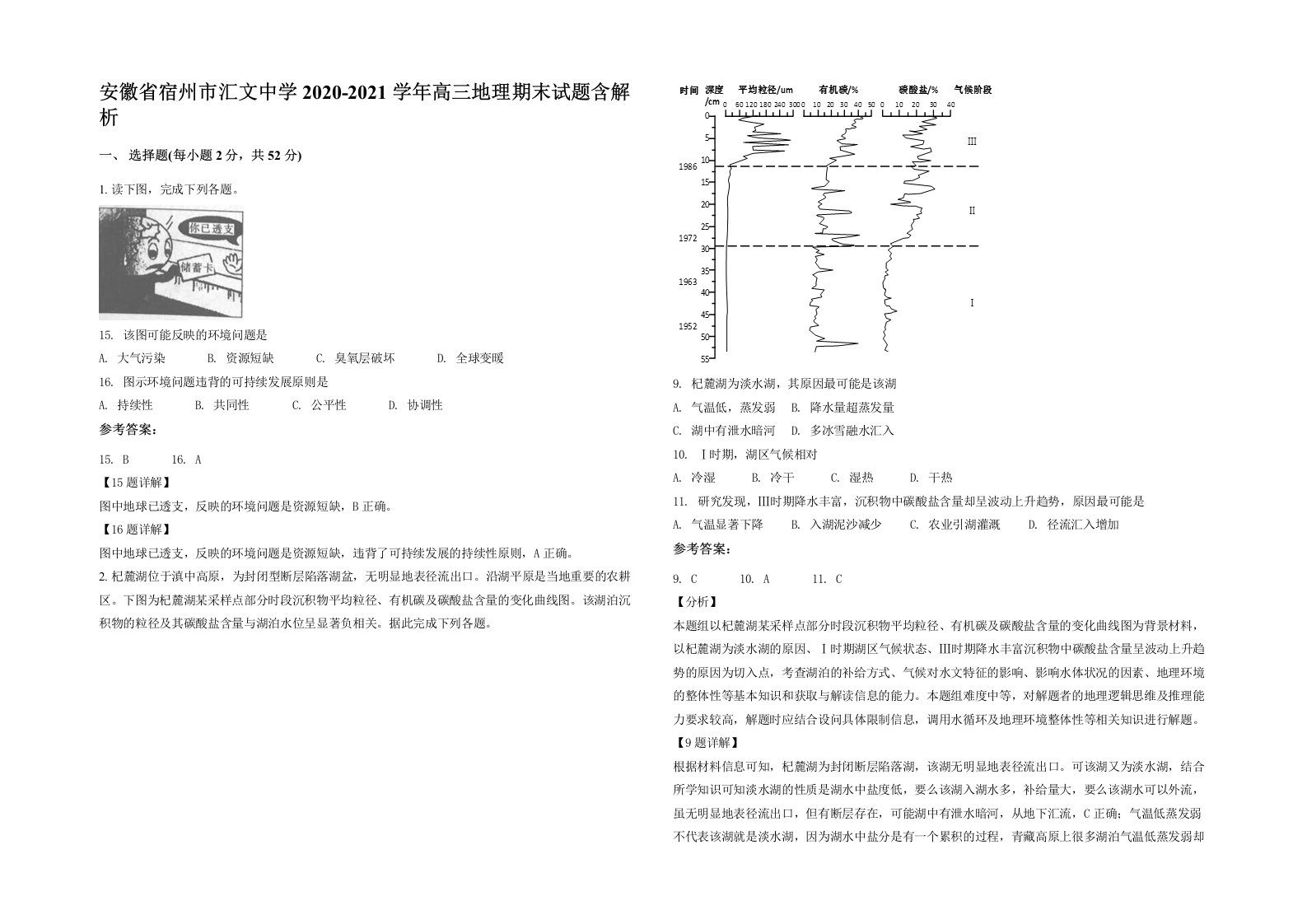 安徽省宿州市汇文中学2020-2021学年高三地理期末试题含解析