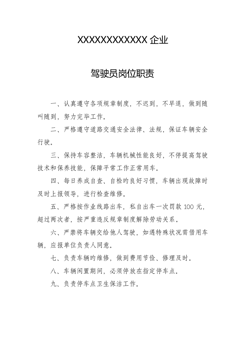 从事城市生活垃圾经营性清扫收集运输处理服务许可证各项管理制度