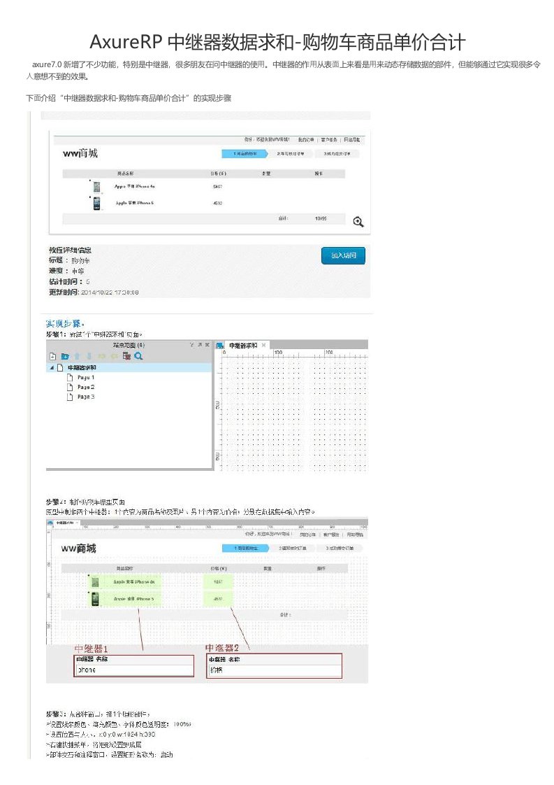 AxureRP中继器数据求和购物车商品单价合计