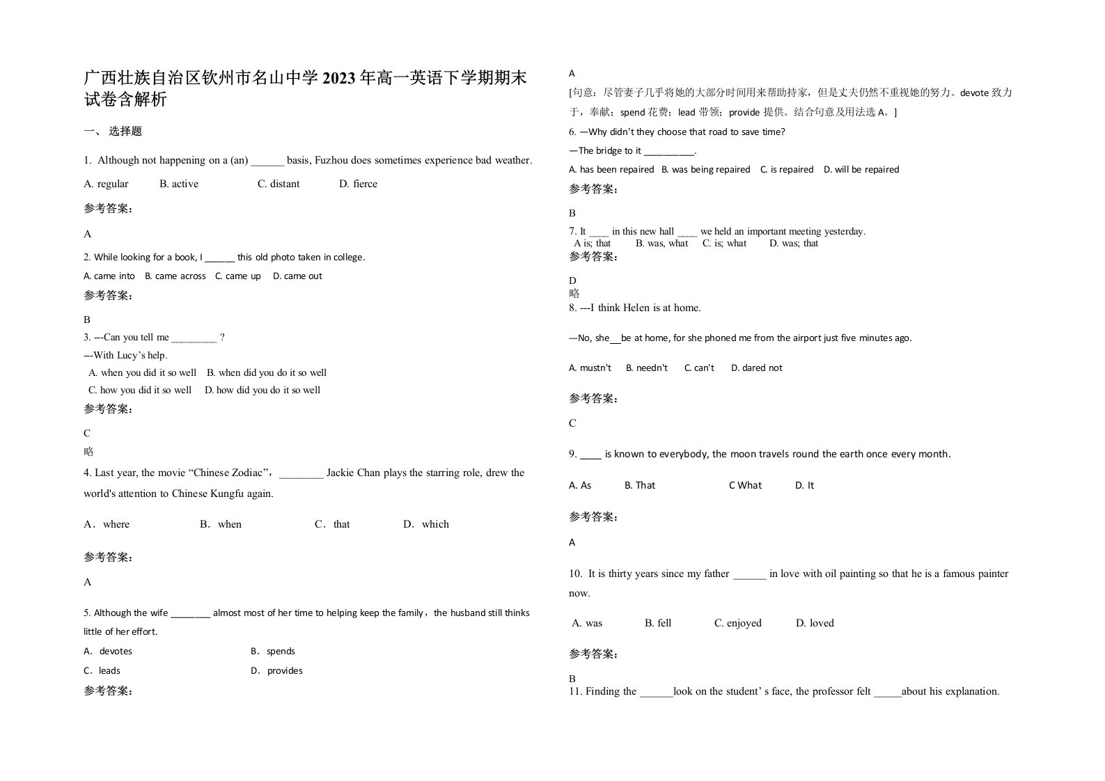 广西壮族自治区钦州市名山中学2023年高一英语下学期期末试卷含解析