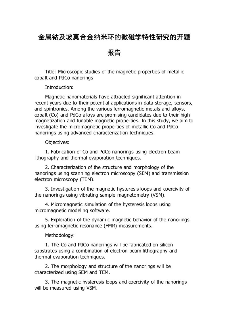 金属钴及坡莫合金纳米环的微磁学特性研究的开题报告